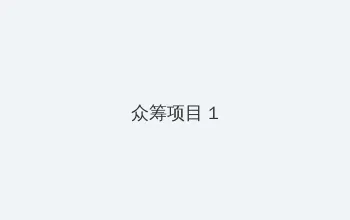 91porny.com 众筹项目 - 都市夜归人系列
